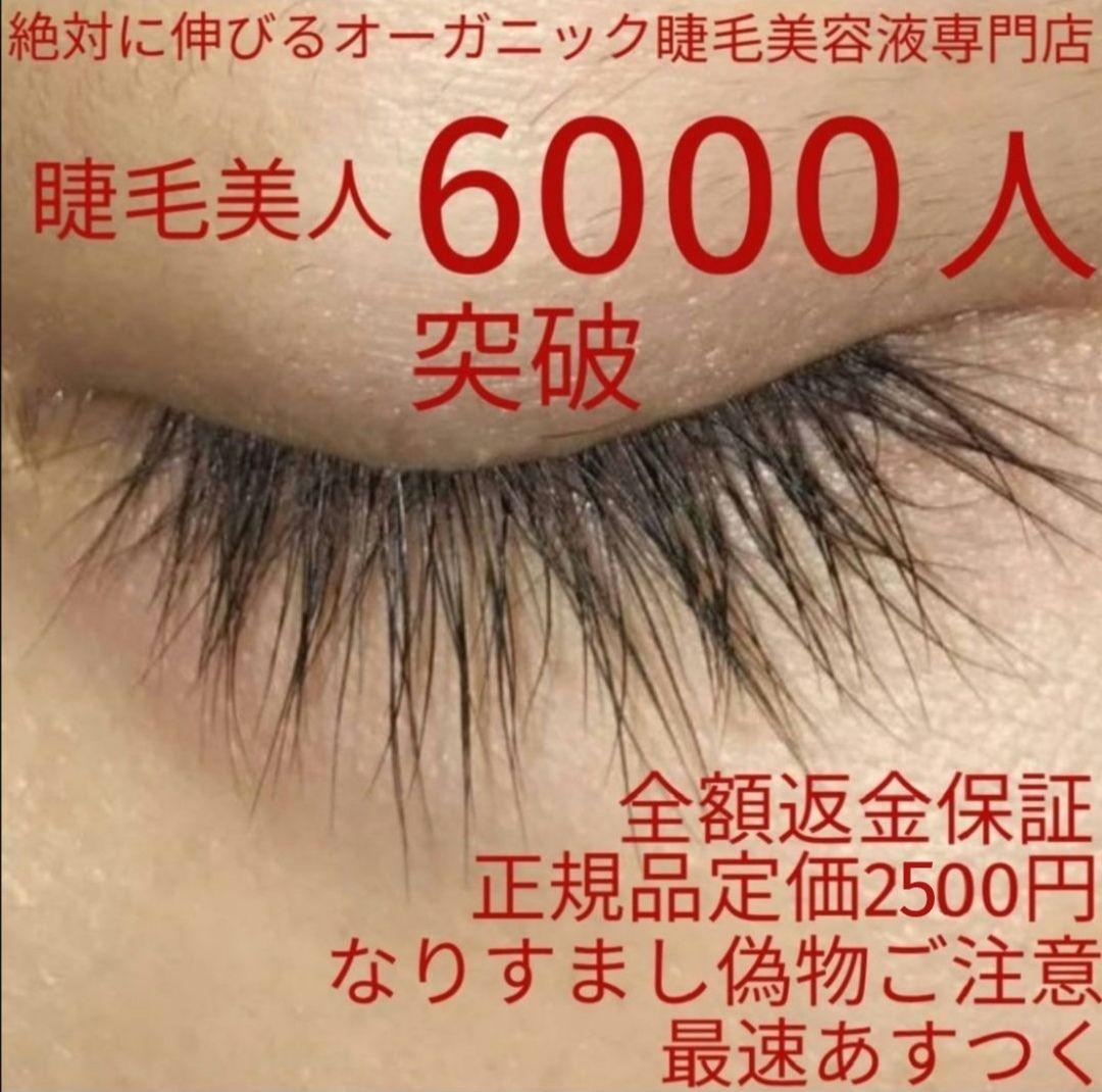 まつげ美容液3本セット1本プレゼントキャンペーン
