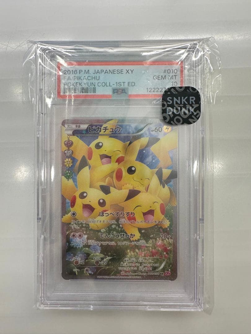 PSA10 ポケキュン ピカチュウ 1ED ほっぺすりすり