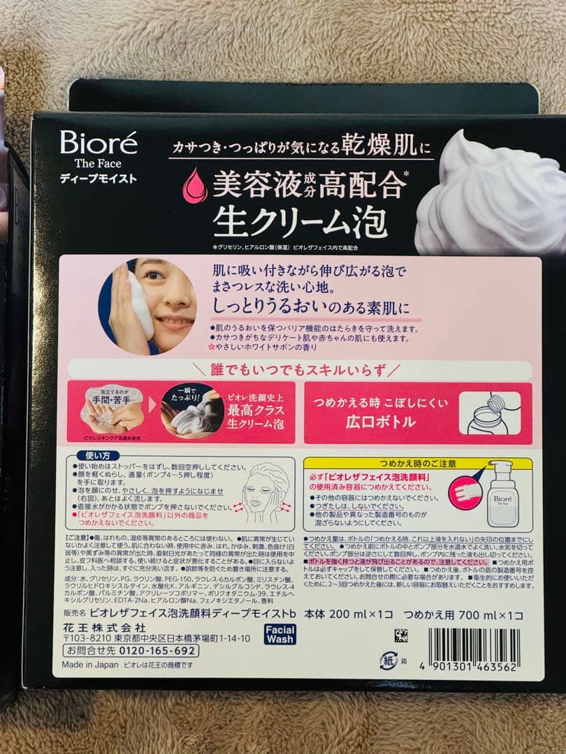 ビオレザフェイスディープモイスト　本体200ml➕つめかえ700ml✖️3セット