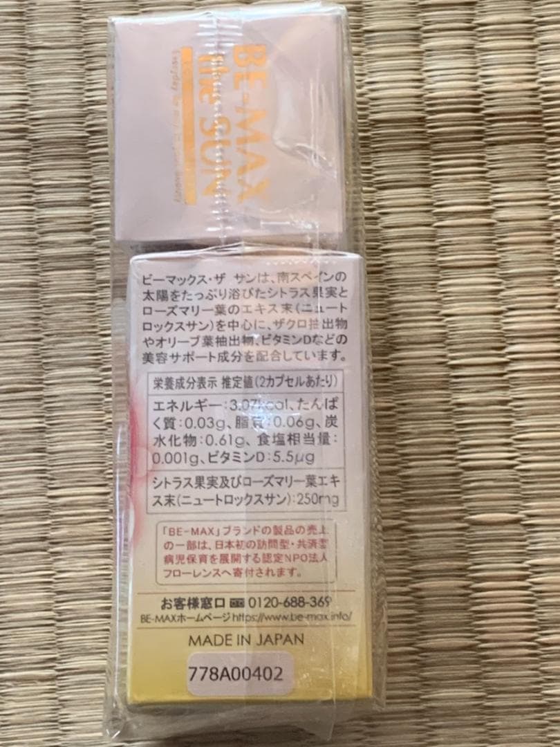 BE-MAX the SUN ビーマックスザサン　飲む日焼け止め 3箱セット