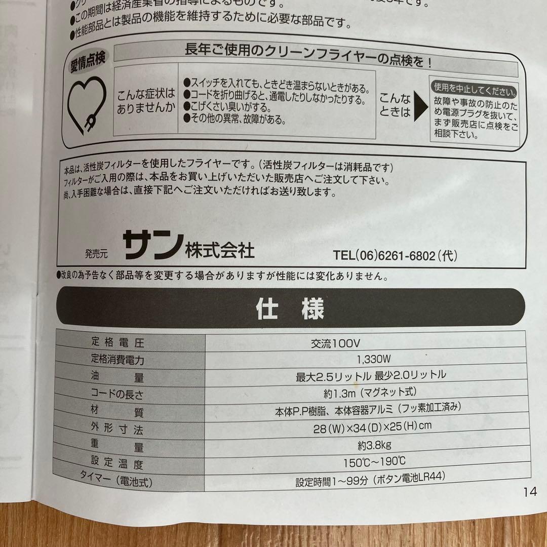未使用・未開封 クリーンフライヤー DF-535T サン株式会社 外箱日焼けあり
