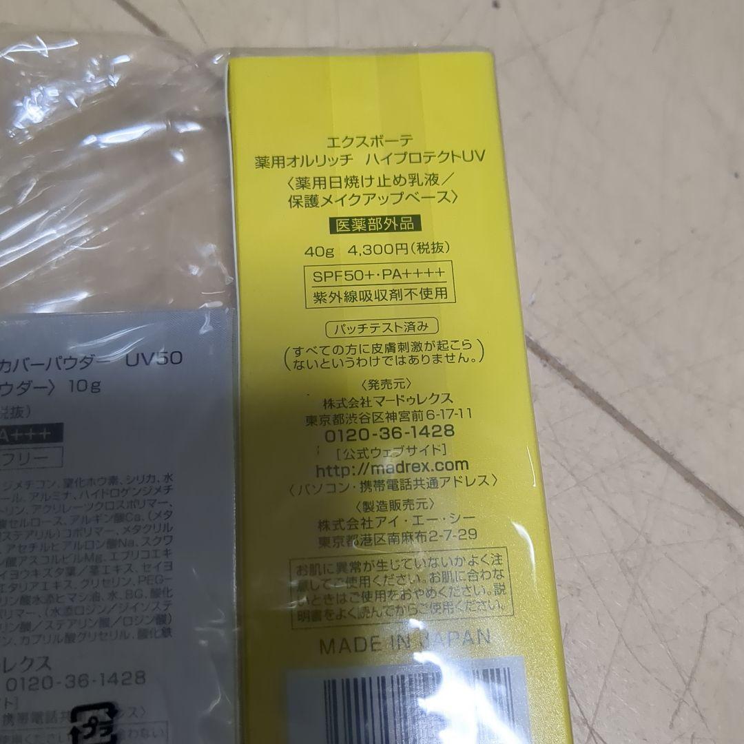 エクスボーテ　クールフィットカバーパウダー　薬用オルリッチ ハイプロテクトUV