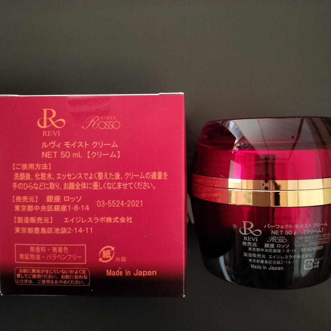 REVI モイストローション とモイストクリーム