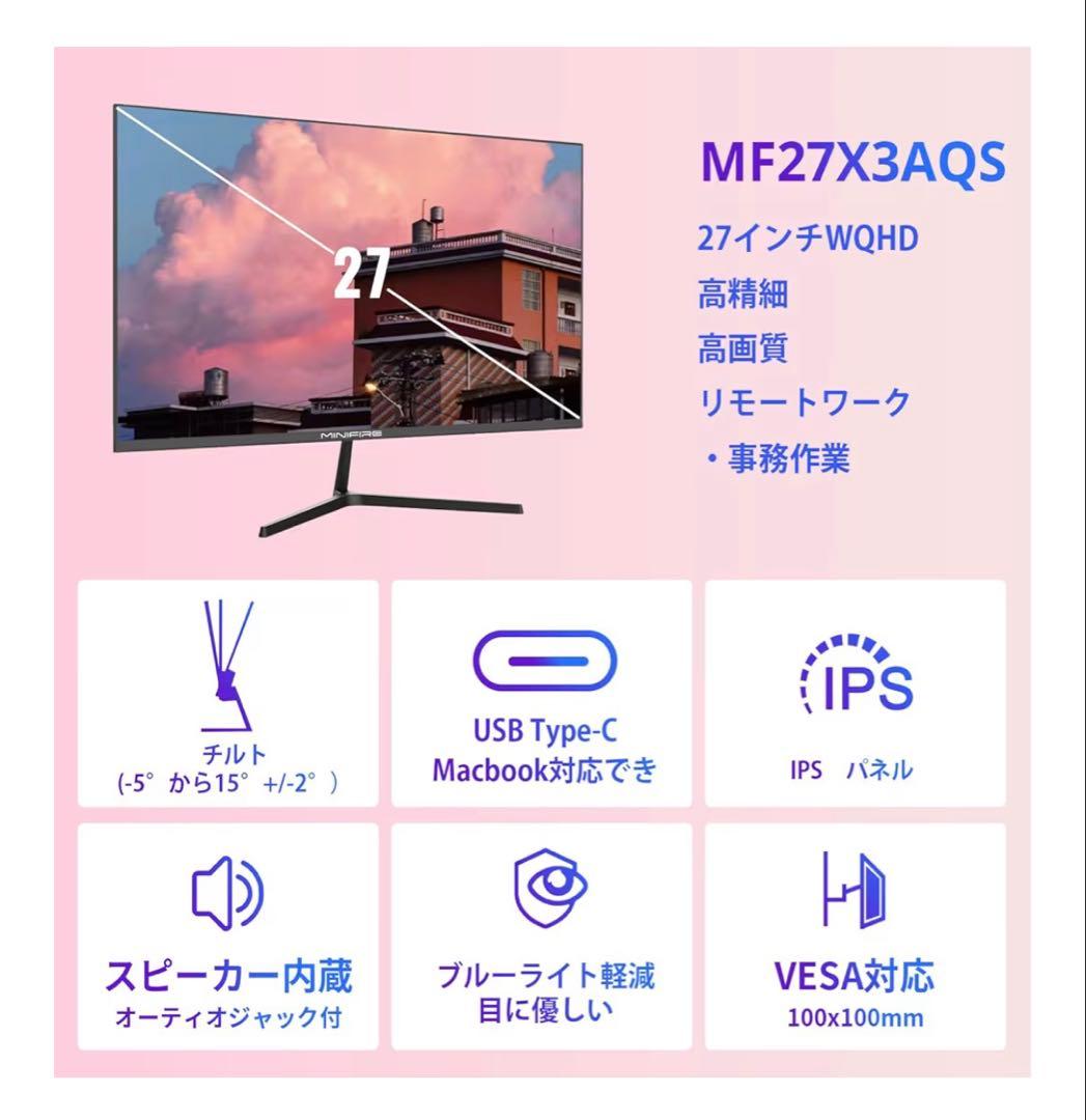 Minifire 27インチ モニター USB Type-C対応【最終割引】