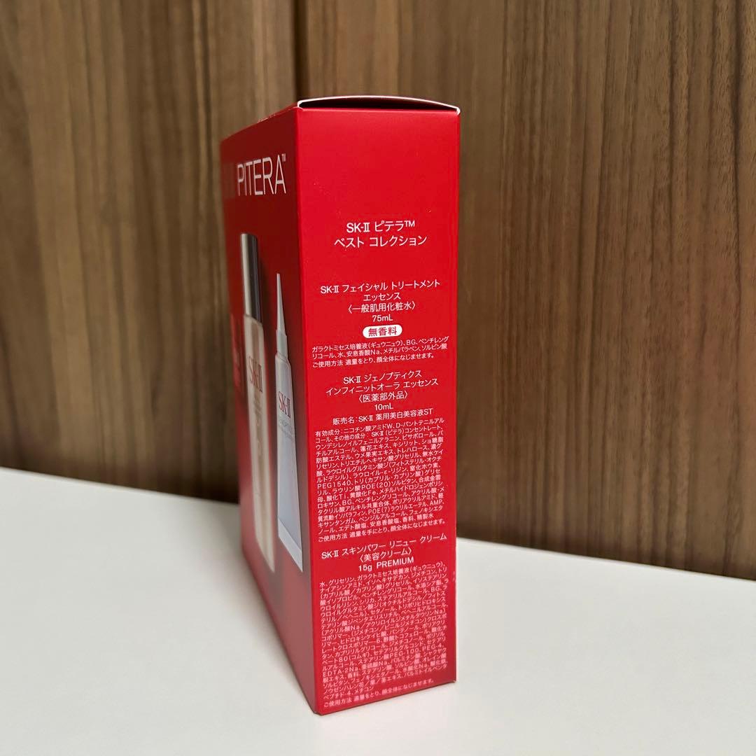 SK-II ピテラ™ ベストコレクション サンプル付き