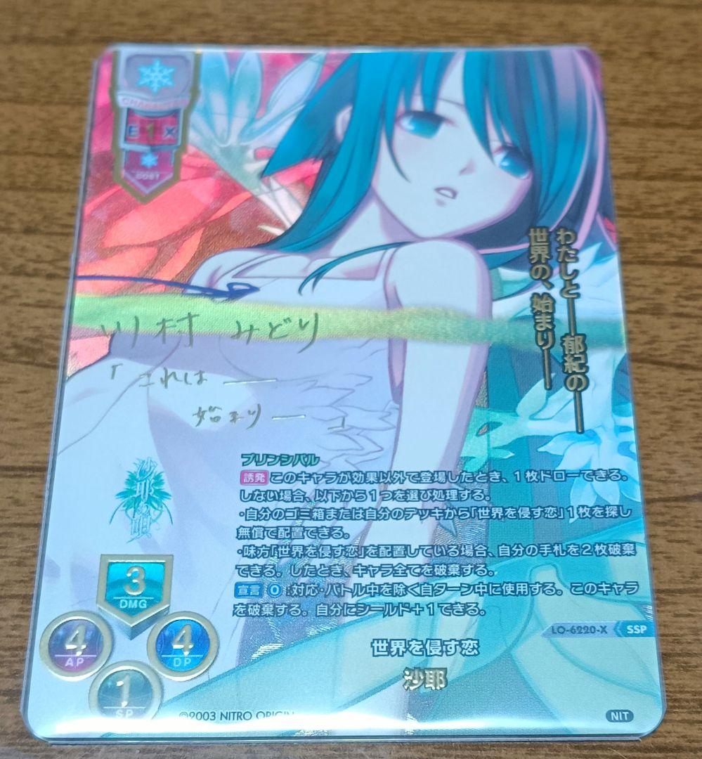 【希少・極美品】世界を侵す恋　沙耶　SSP