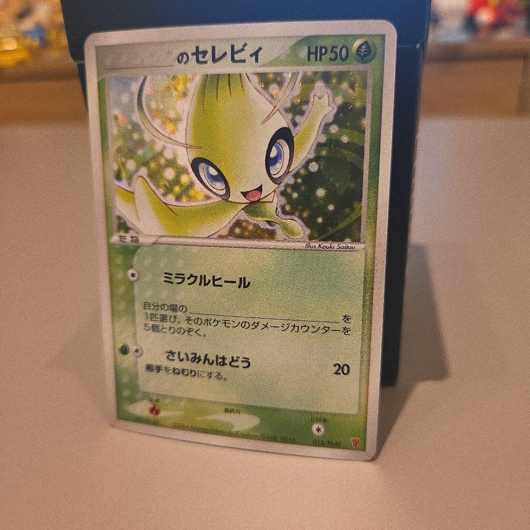 _____のセレビィ ポケモンカードプレイヤーズクラブ プロモカード
