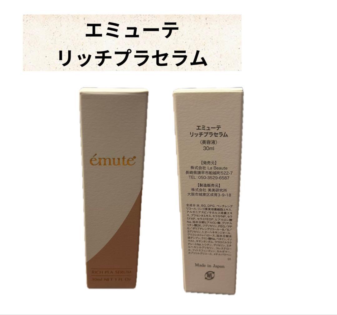 エミューテ リッチシルククリーム & 美容液 セット