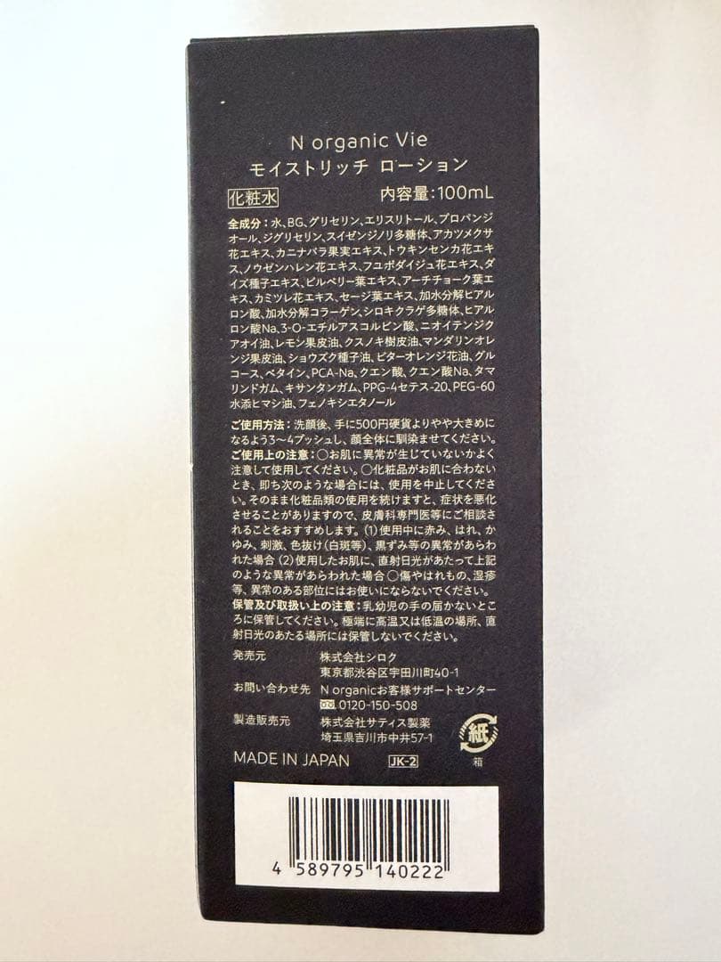 N organic Vie モイストリッチローション&バリアクリーム　セット