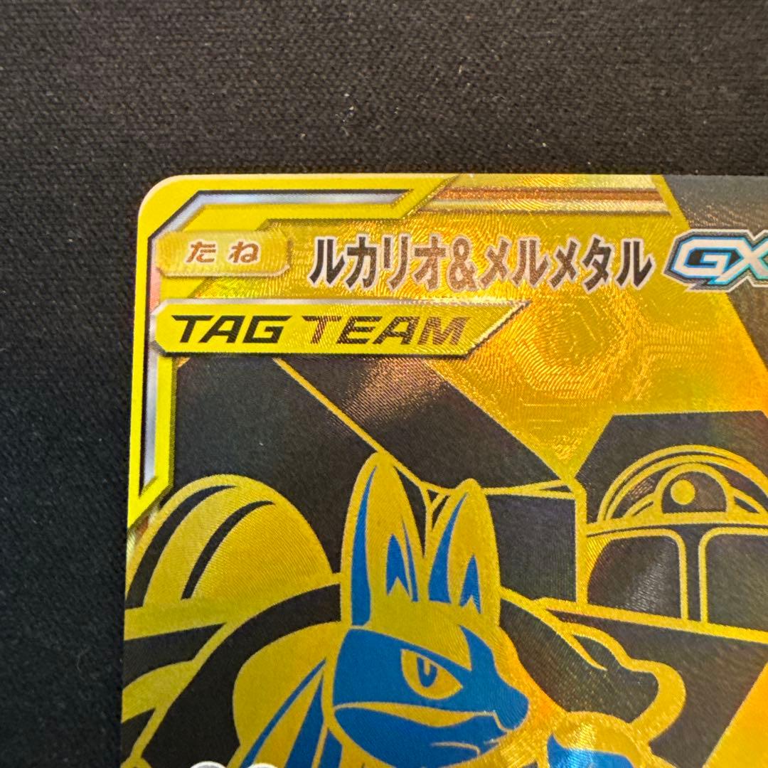 【引退品】ルカリオ＆メルメタルGX UR SM12a TAG TEAM GX
