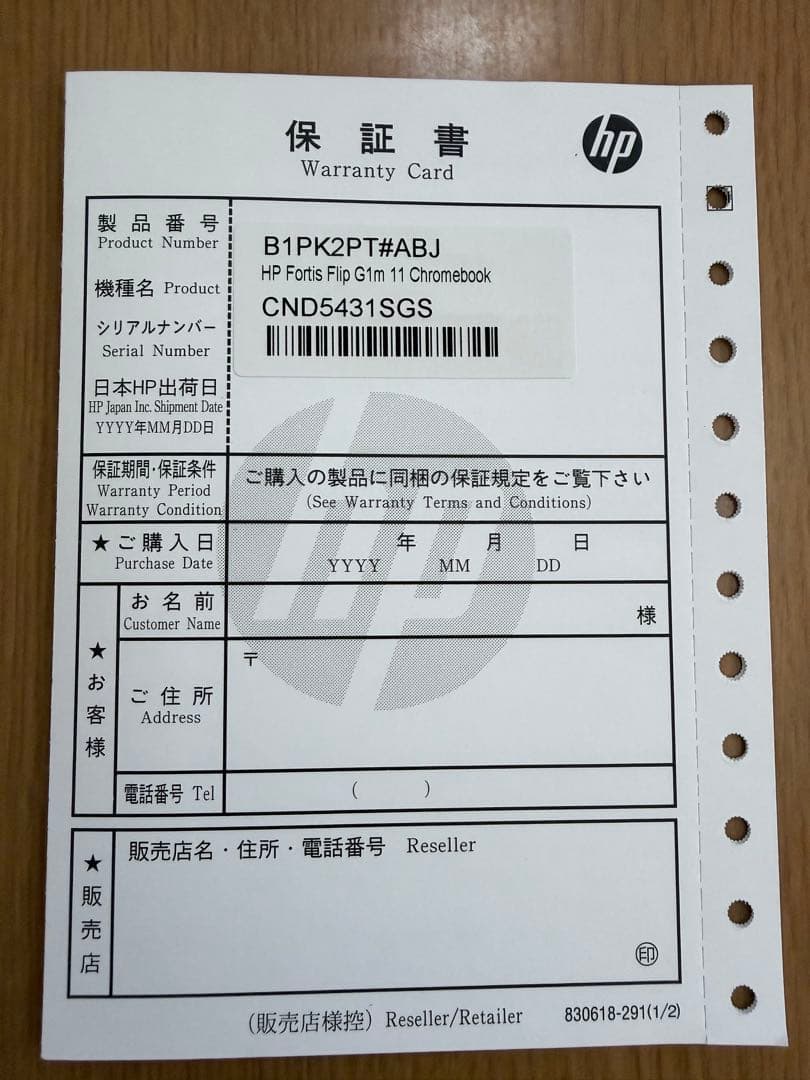 【未使用】HP Fortis Flip G1m 学習向け Chromebook