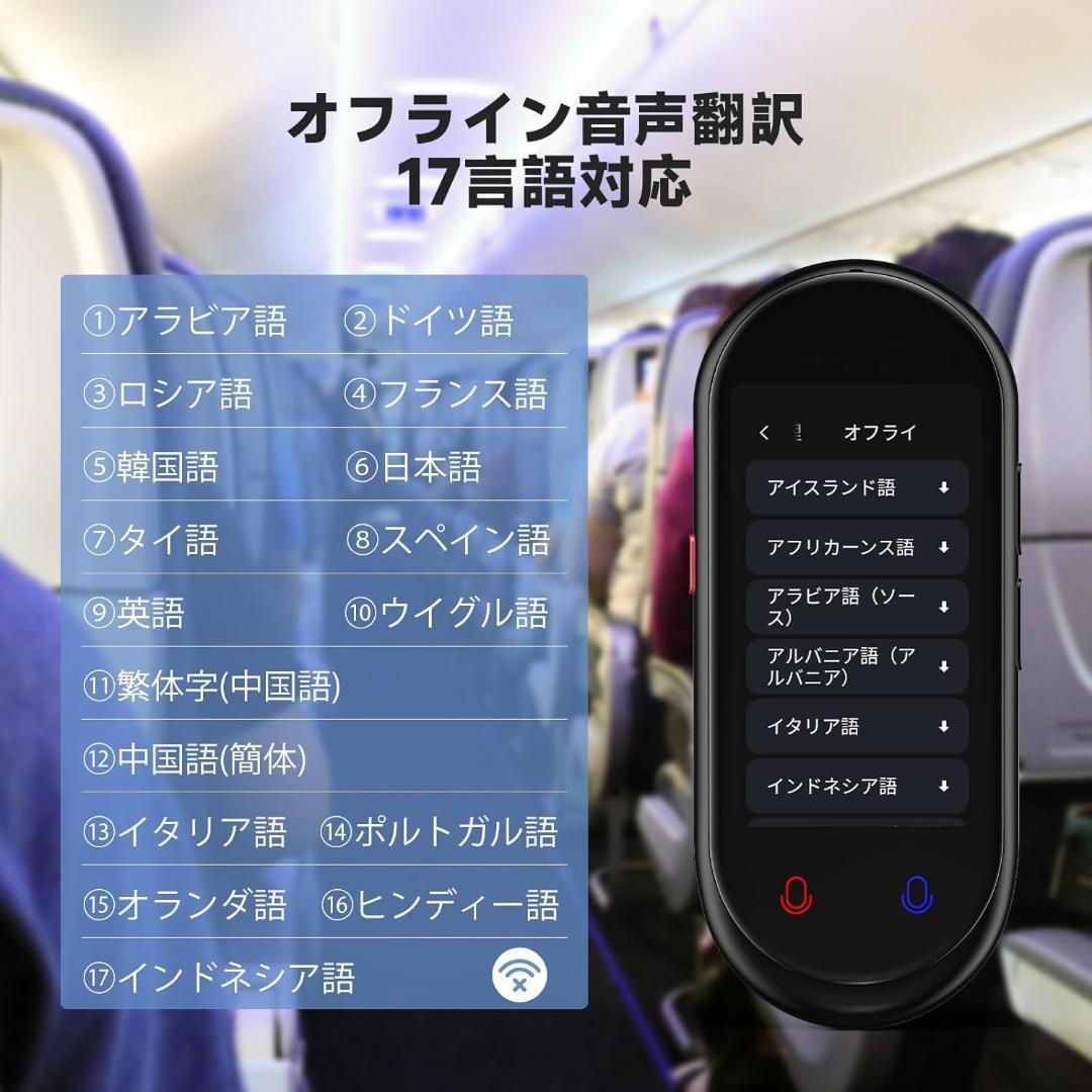 AI翻訳機 283ヵ国137言語対応 音声翻訳機
