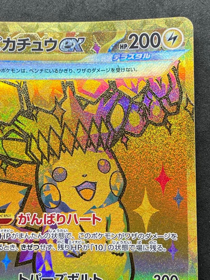 美品 ピカチュウex UR テラスタルフェス 236/187