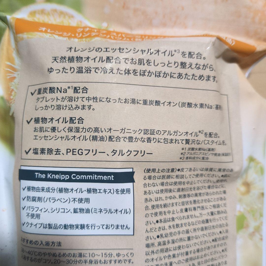 Kneipp Orange Lindenblüten 入浴剤 5袋セット