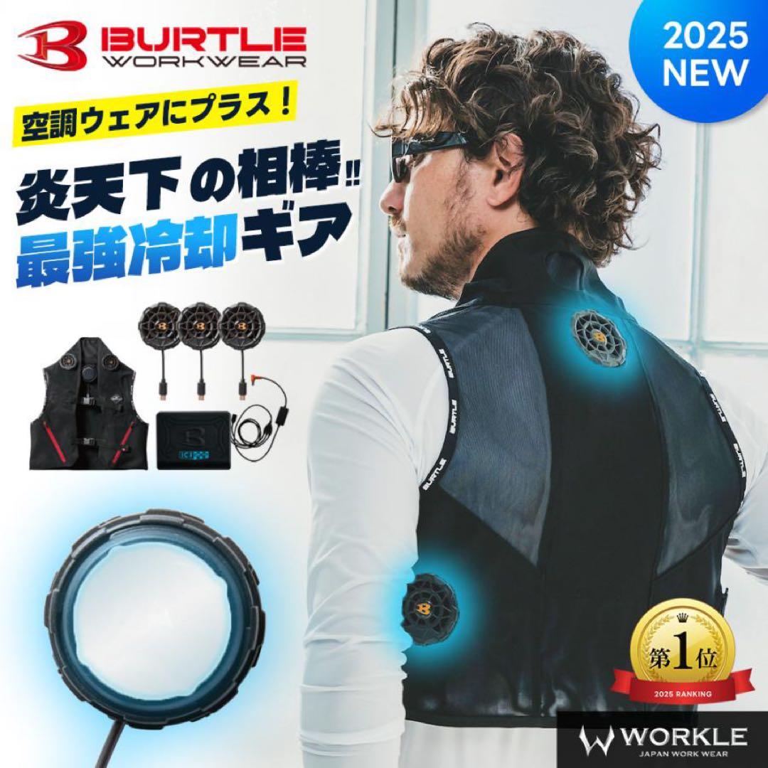 【バートル　ペルチェベスト】【バートル　アイスクラフト】