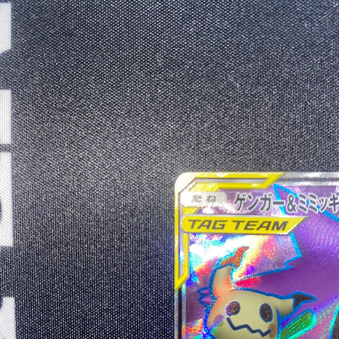 ポケモンカード　ゲンガー＆ミミッキュ　GX SR