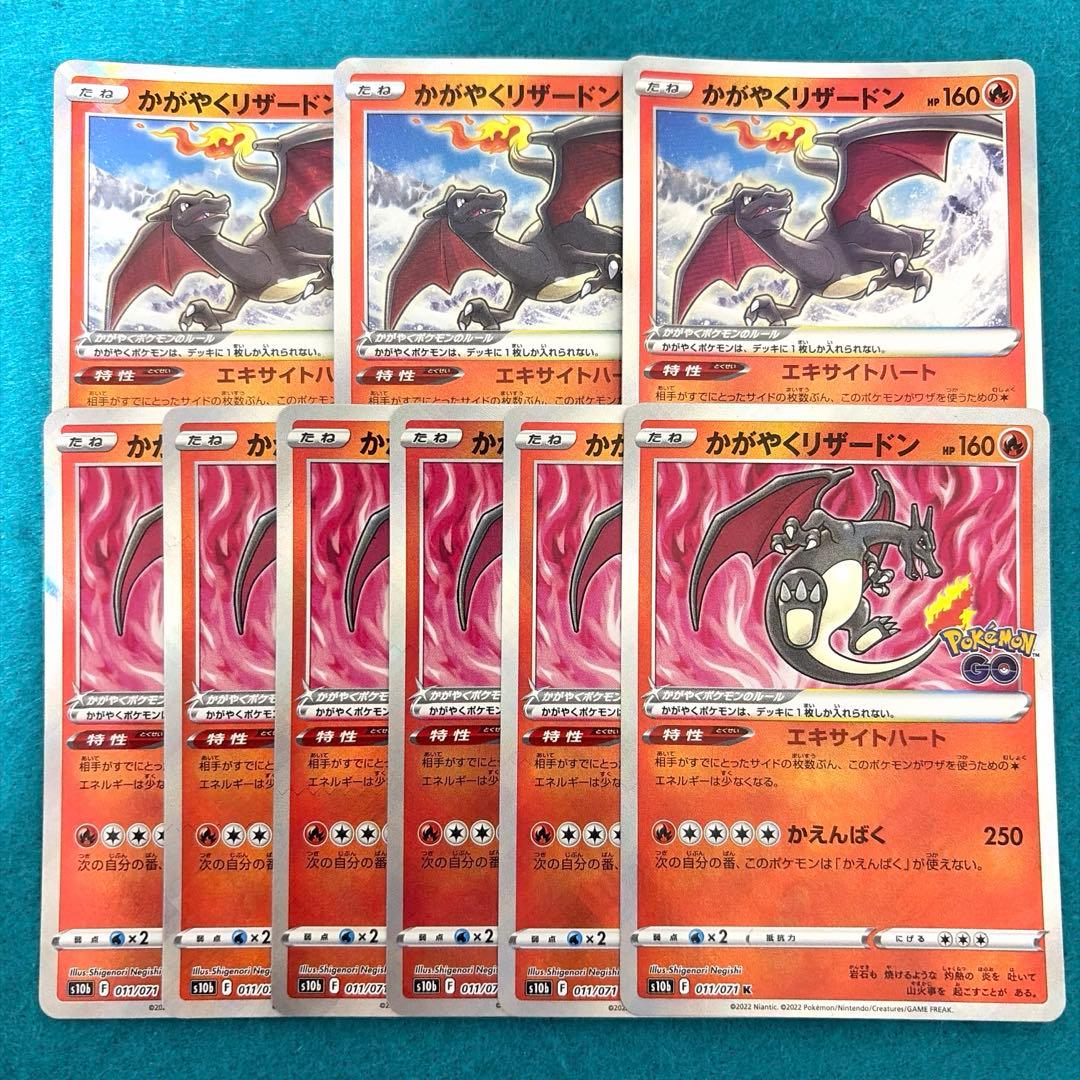 かがやくリザードン ポケモンGO 6枚 再録版 3枚 計9枚