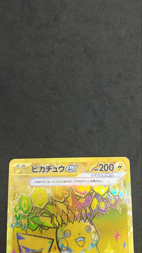ピカチュウex UR