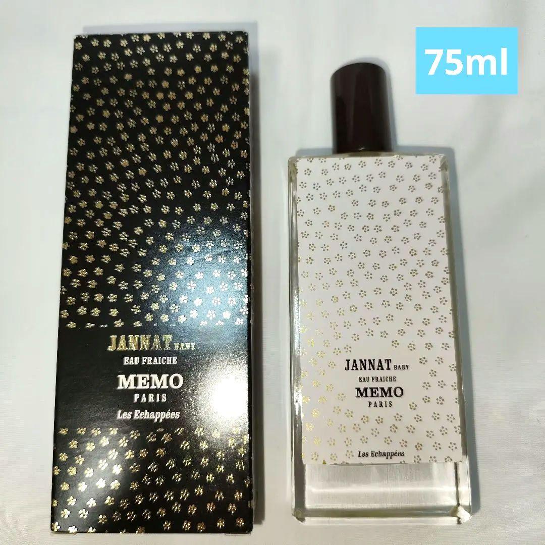 【新品同様:希少品】MEMO PARIS JANNAT BABY 75ml