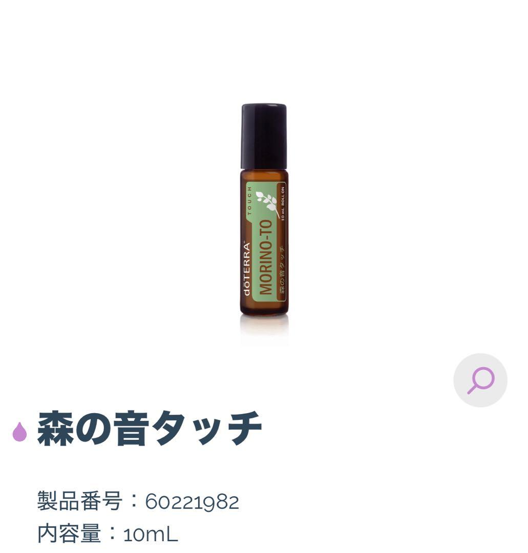doTERRA ドテラ　エッセンシャルオイル　フランキンセンス　森の音タッチ