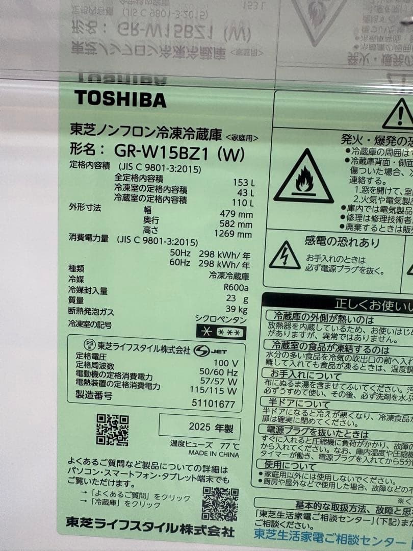 2025年製150L東芝冷蔵庫　電子レンジセット