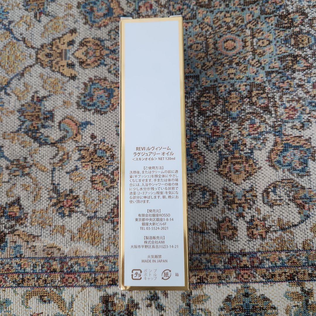 美容液 REVI Luxury Oil 120ml