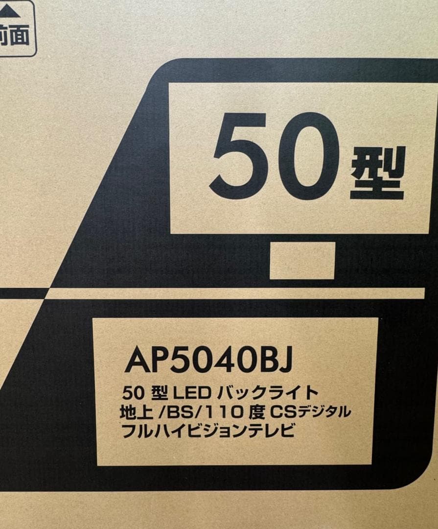 ★未開封　APEX　50型 LED バックライト フルハイビジョンテレビ