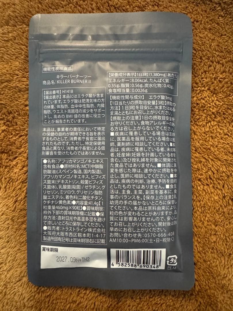 【あー】キラーバーナー2 90粒入り　3袋セット