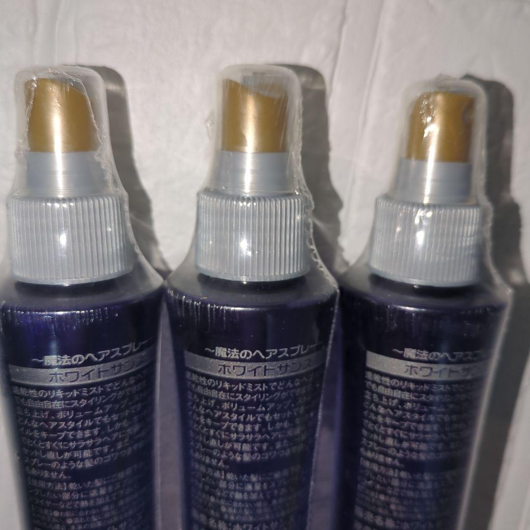 新品未開封　ホワイトサンズ　魔法のヘアスプレー　120ml ×3ケ