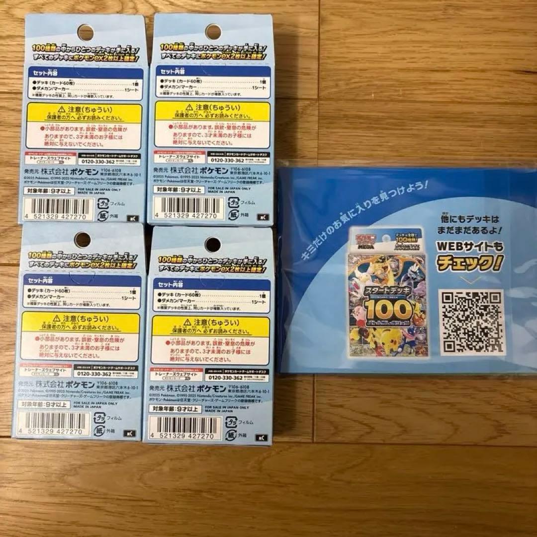ポケモンカードゲーム MEGAスタートデッキ100バトルコレクション 未開封 ♡