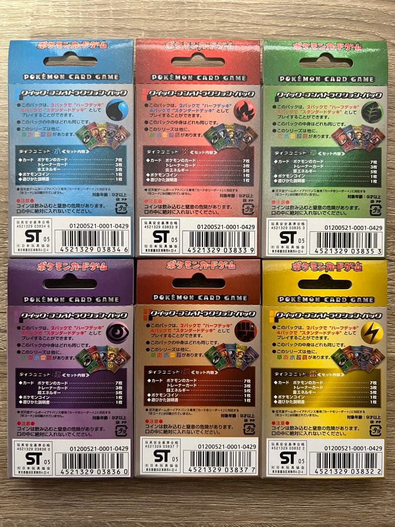 【未開封】ポケモンカードゲーム　タイプユニット 6種セット 1EDITION