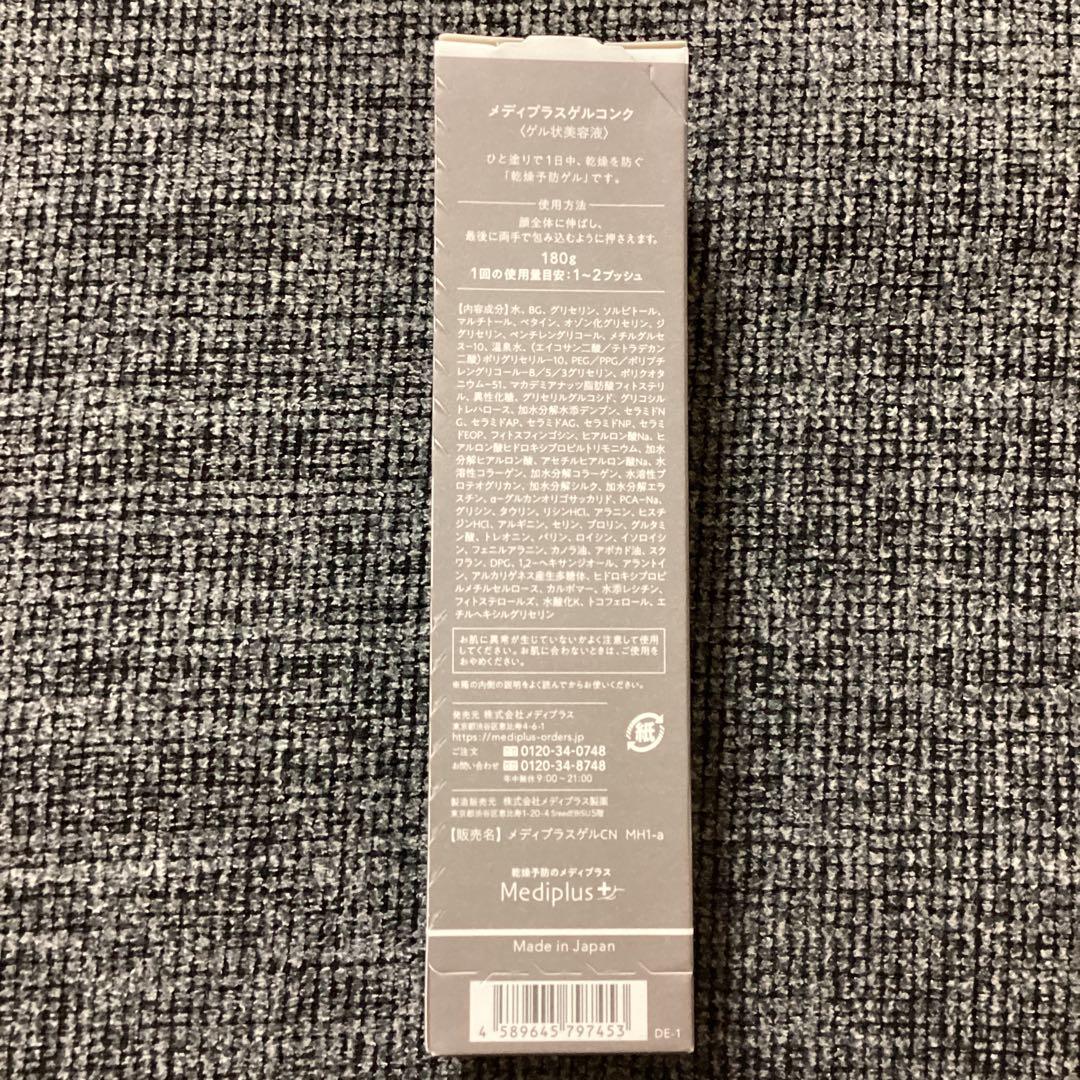 メディプラスゲルコンク180g 新品未使用未開封