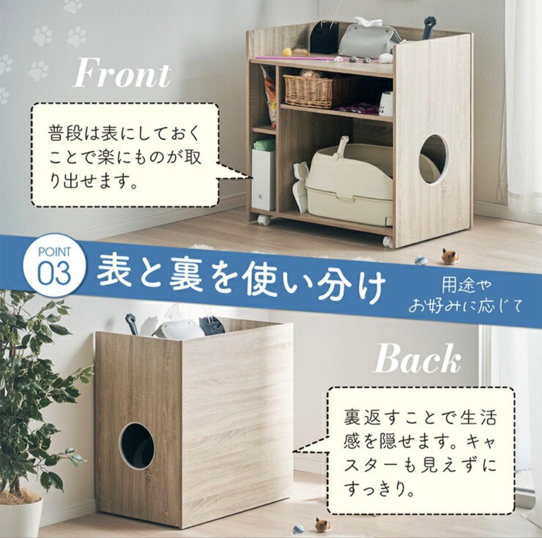 【猫トイレ収納】キャビネット キャスター付き リバーシブルタイプ