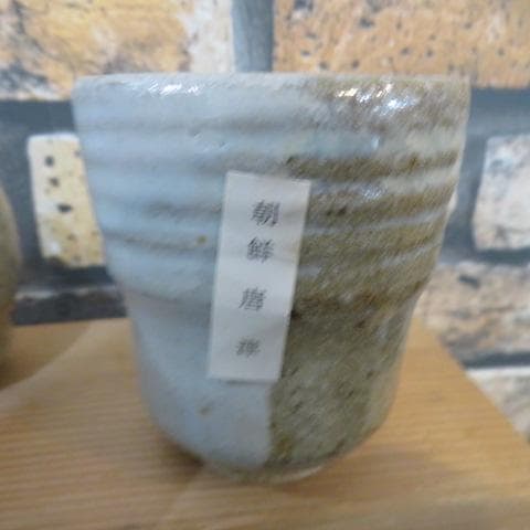 【未使用品】唐津焼 十三代中里太郎右衛門 茶碗 湯呑 5個 共箱