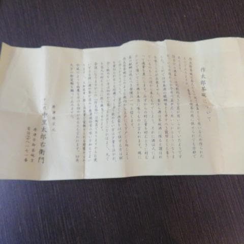【未使用品】唐津焼 十三代中里太郎右衛門 茶碗 湯呑 5個 共箱