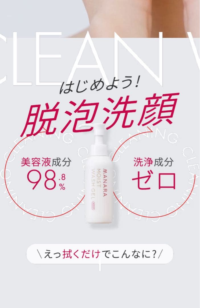 未開封　マナラモイストウォッシュゲル　さっぱり二本セット