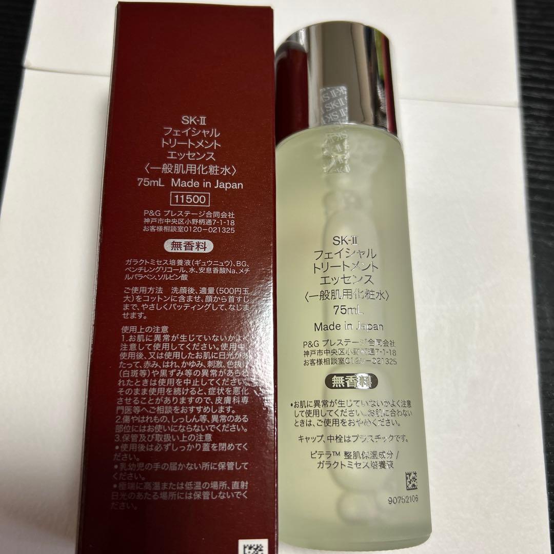 ２０２４年製SK-IIフェイシャルトリートメントエッセンス 75m