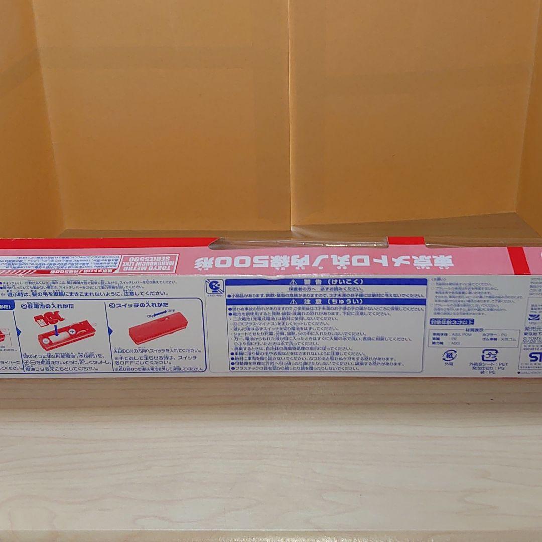 プラレール。東京メトロ丸ノ内線500形。