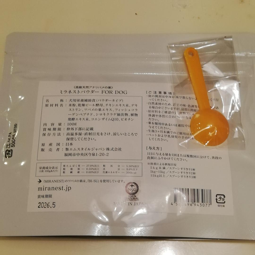 ミラネストパウダー　FORDOG 100g