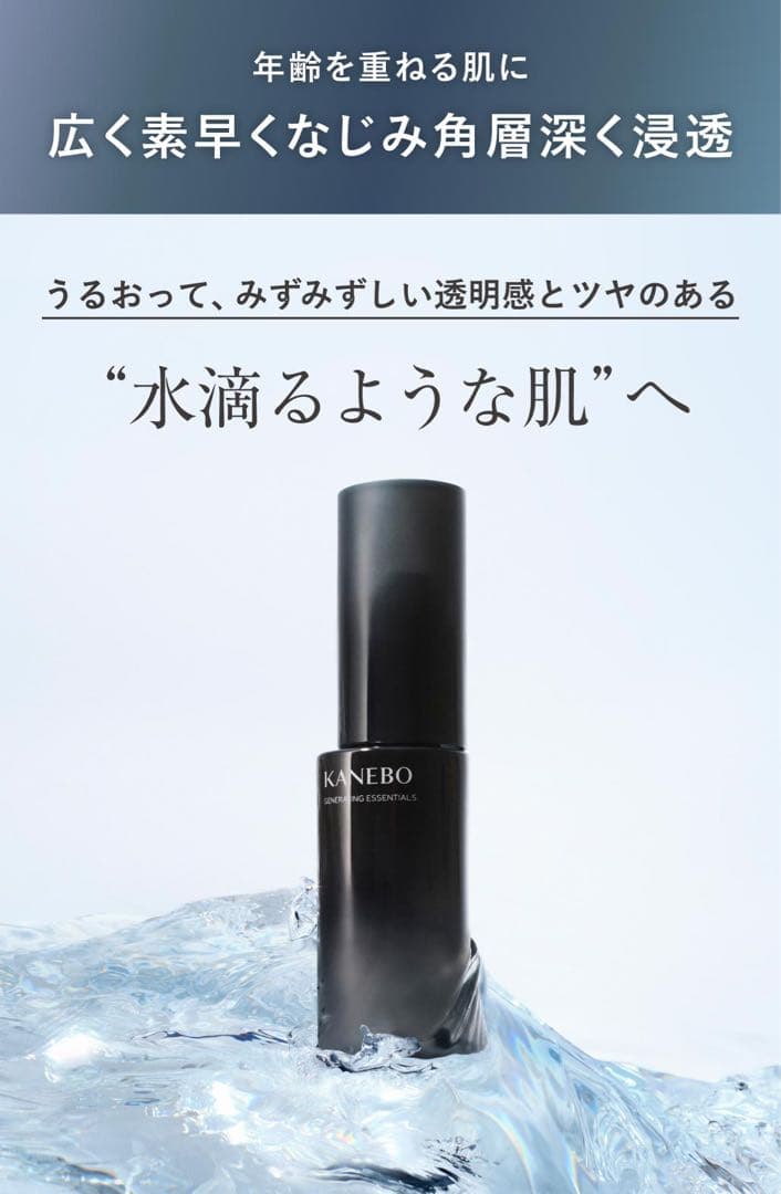 【残量9割】KANEBO ジェネレーティングエッセンシャルズ 化粧水