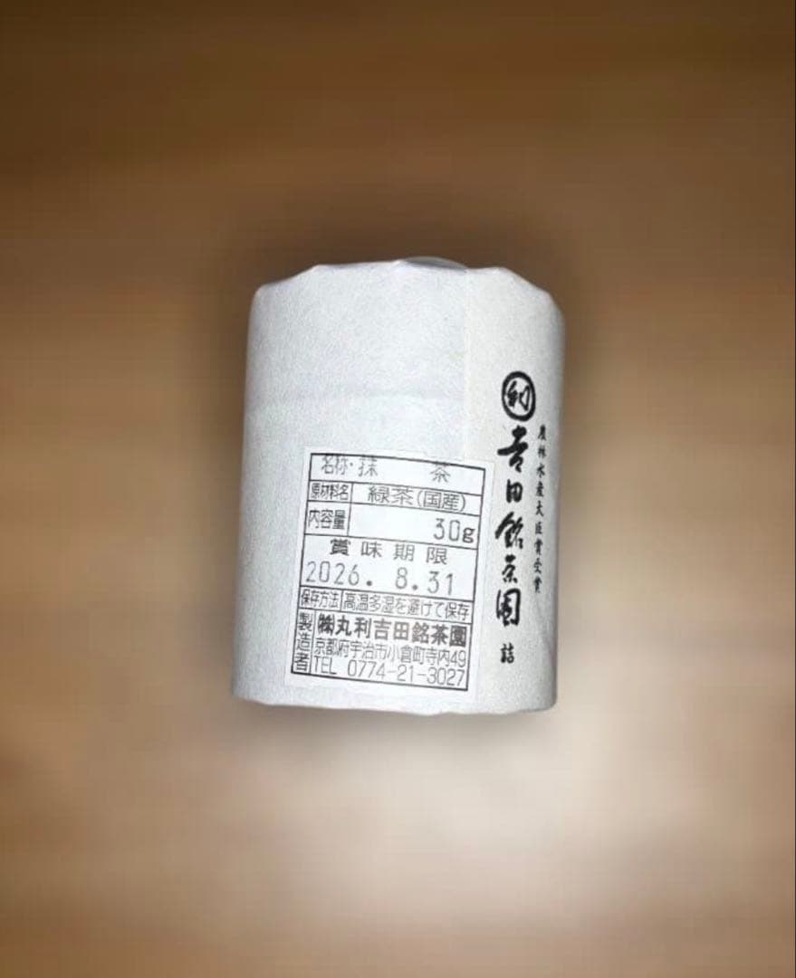 宇治御抹茶4缶セット