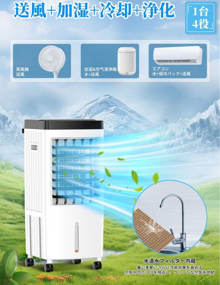 新品未使用★ 冷風機 冷風扇 スポットクーラー 冷房