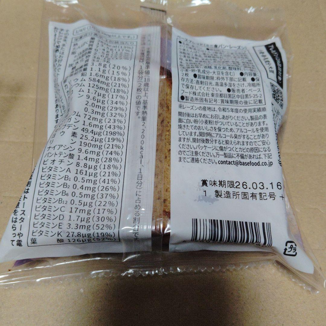 ９種4２袋BASE BREAD ベースブレッド