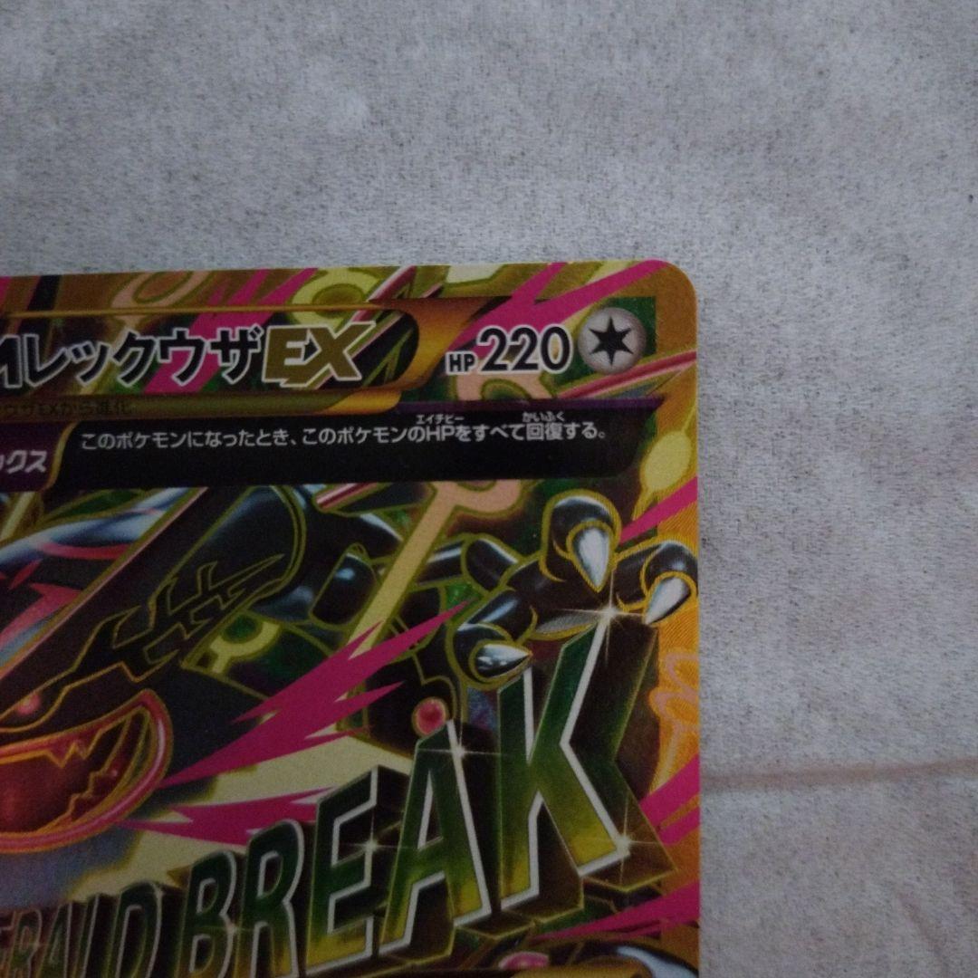 ポケモンカード　MレックウザEX UR 1ED