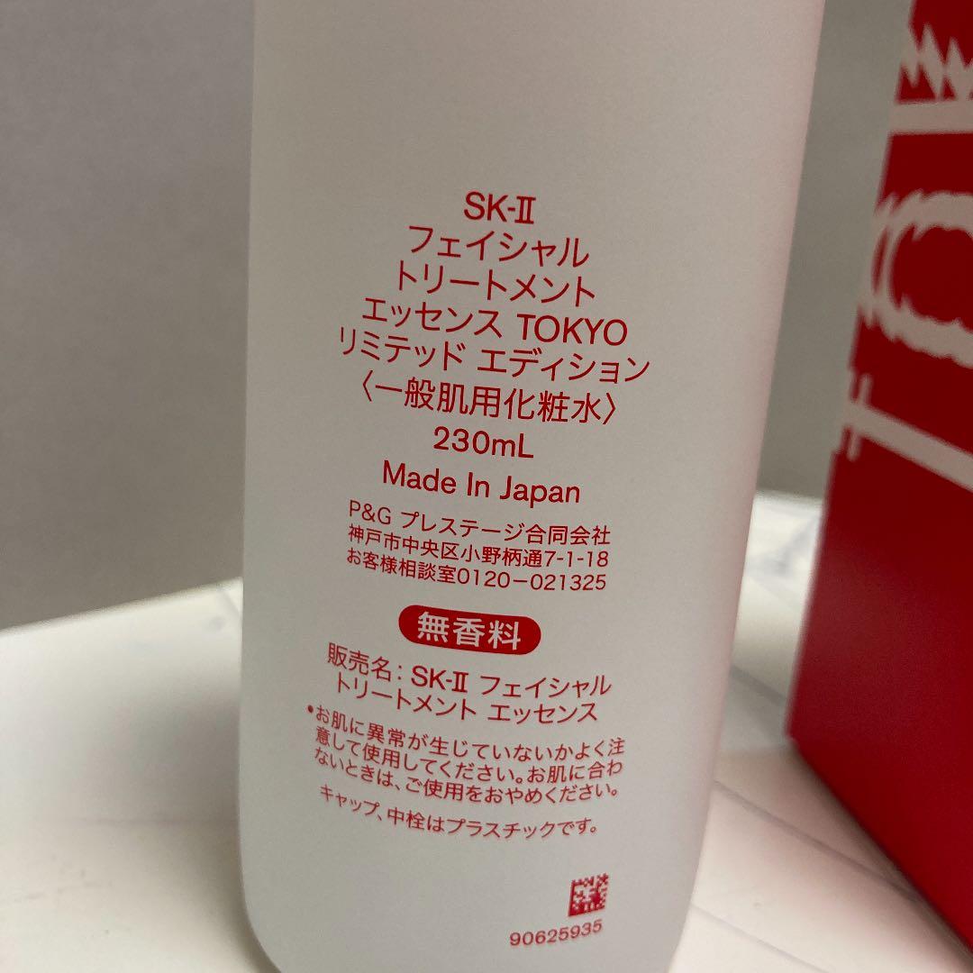 SK-II フェイシャル トリートメント エッセンス TOKYO リミテッド …