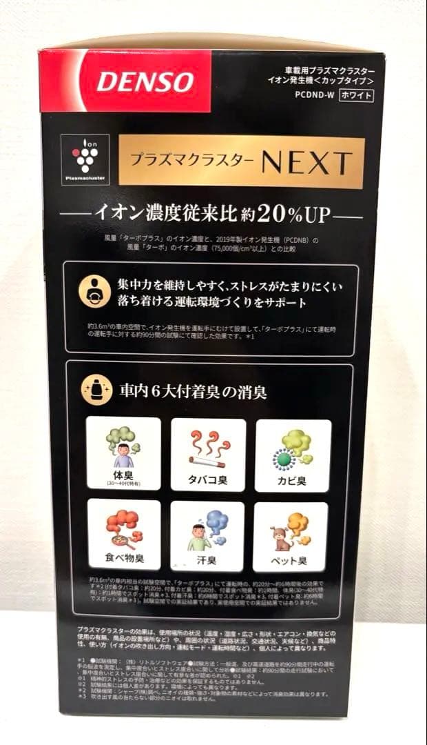【新品 未使用】プラズマクラスター NEXT PCDND-W DENSO