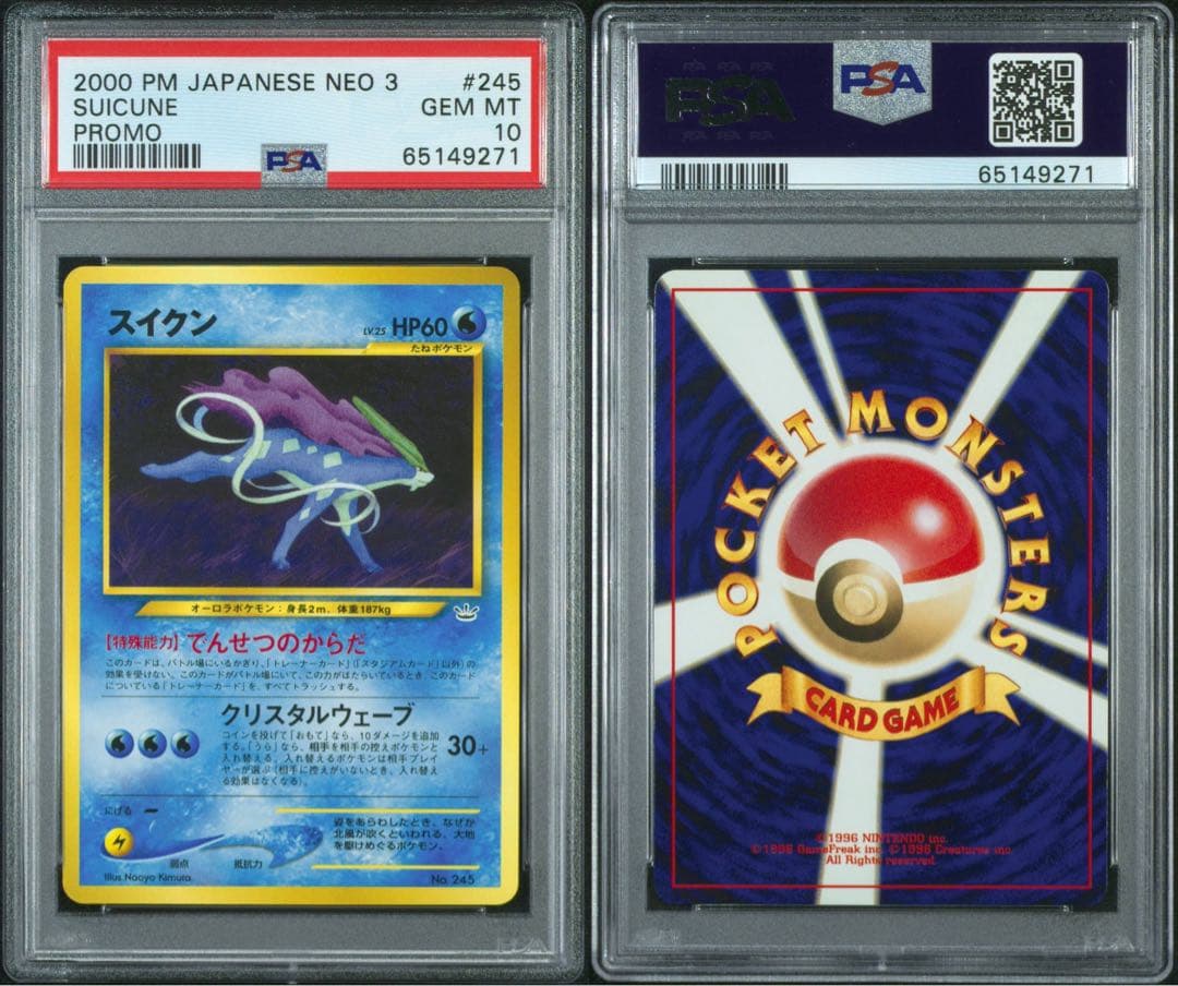 【psa10 連番】ライコウ　エンテイ　スイクン　旧裏　プロモ