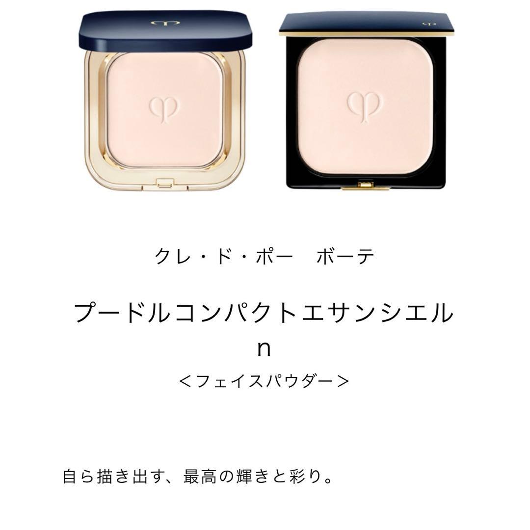 クレドポー　プードルコンパクトエサンシエルｎ【本体】