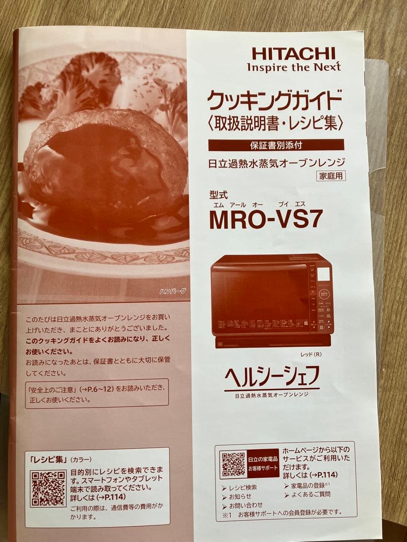 送料込 HITACHI ヘルシーシェフ MRO-VS7 2020年製