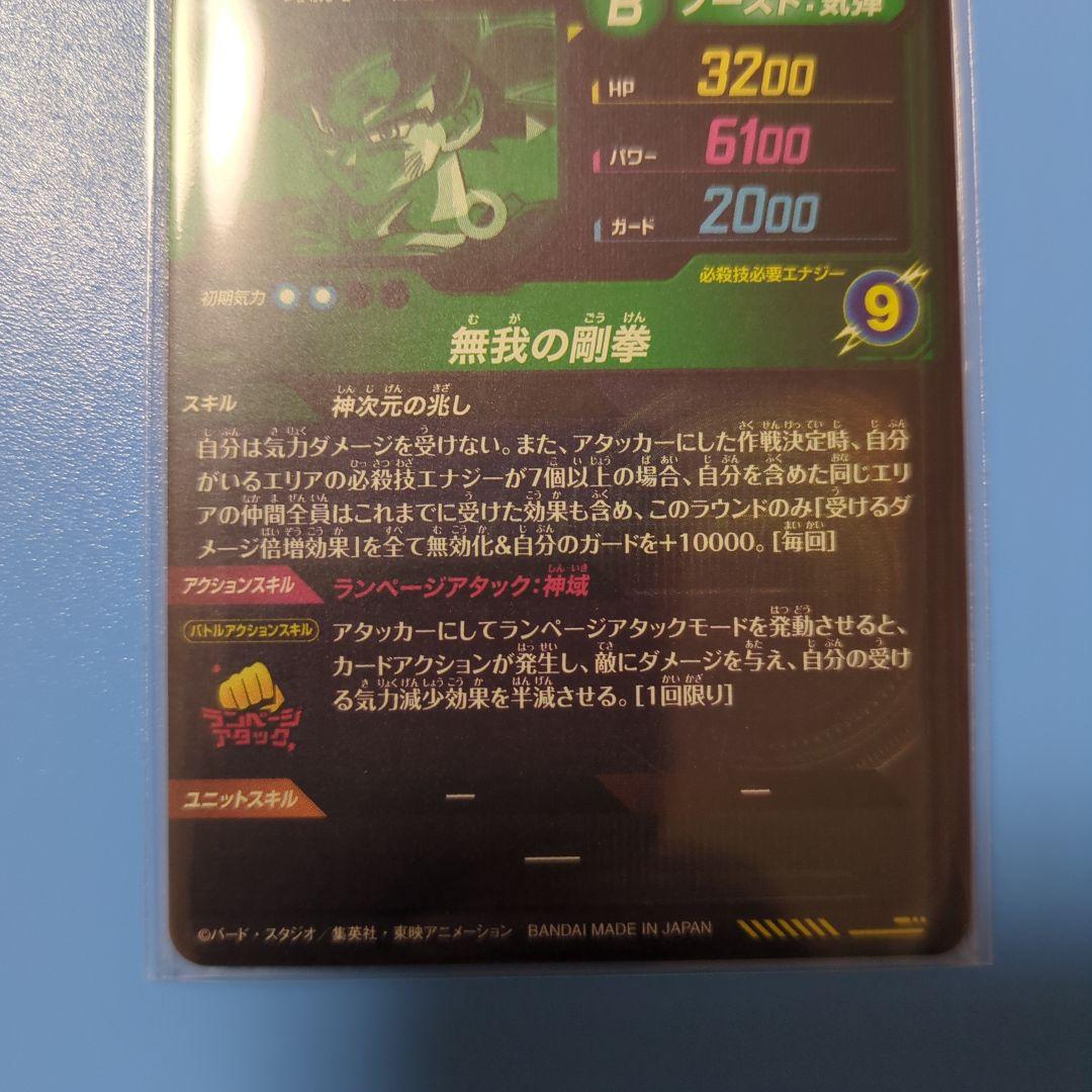 ドラゴンボールスーパーダイバーズSDV8-SEC:035まとめ売り